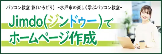 ジンドゥーでお店・会社・趣味・サークルのホームページを作ろう