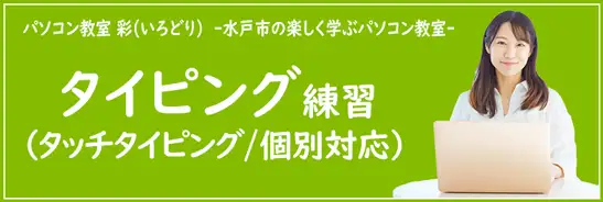 1人1人に合わせたタイピングカリキュラム